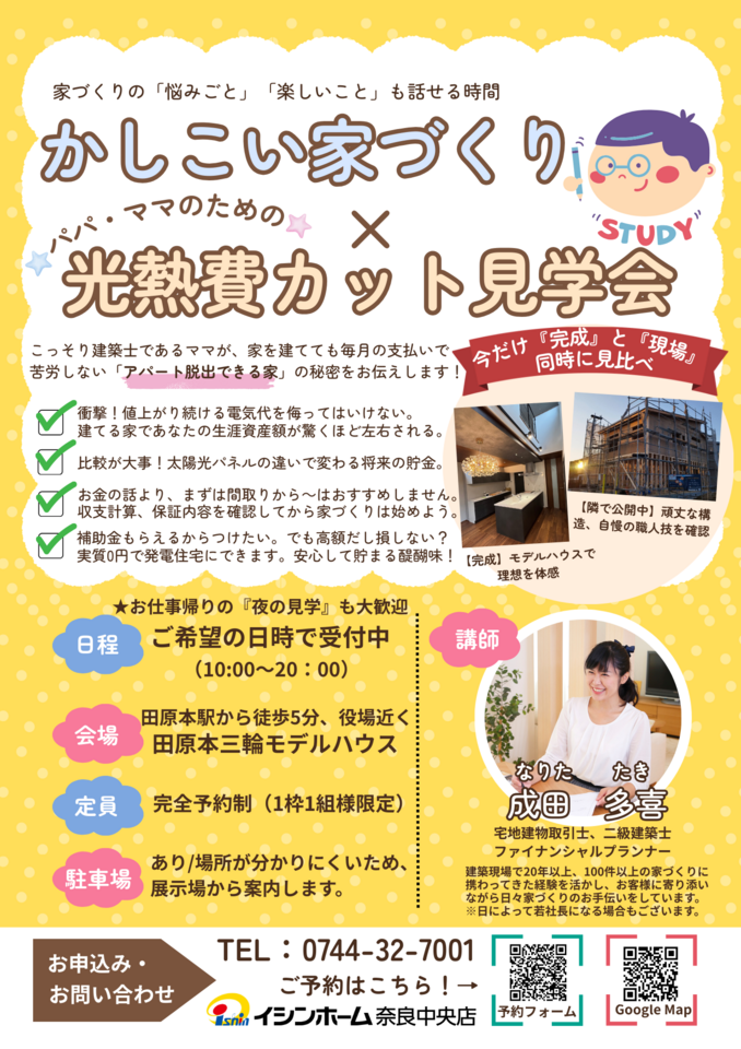 かしこい家づくり×光熱費カット見学会