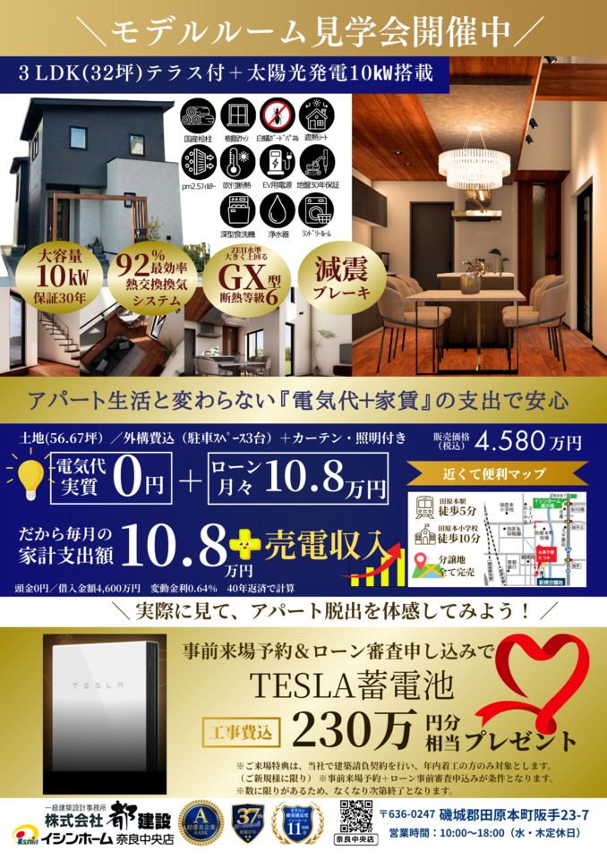 令和8年3月 田原本三輪モデルハウス 見学会開催&販売開始!