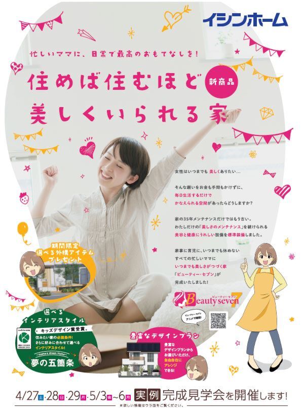 4月27日（土）、28日（日）、29日（月）、5月3日（金）～6日（月）　田原本町阪手　楽しいイベント＋実例完成見学会！！