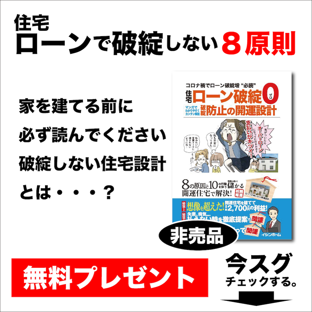 「住宅ローン破綻ゼロ」本